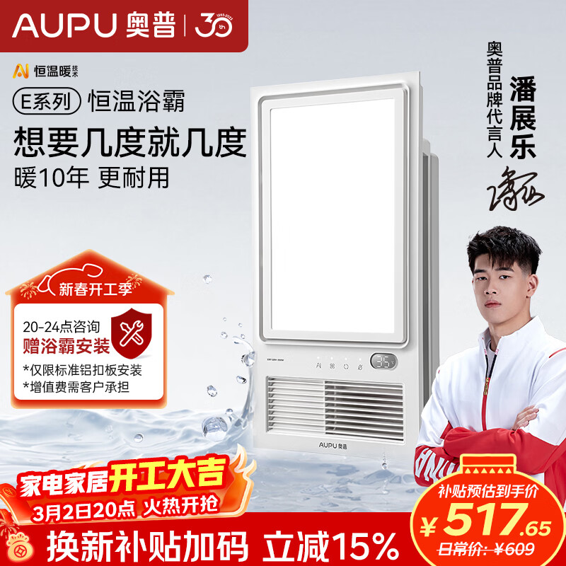 奥普（AUPU）风暖浴霸 E系列 AI恒温暖 三挡换气吹风|小夜灯 E05Y