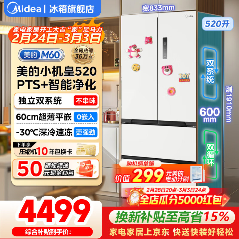 Midea/���� M60ϵ��520�� ��ʽ���� ���� BCD-520WUFPZM(E)