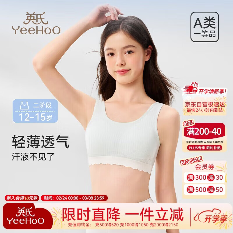 英氏（YEEHOO）7A抑菌春夏少女内衣发育二阶段12-15岁纯棉吸湿排汗女童学生文胸