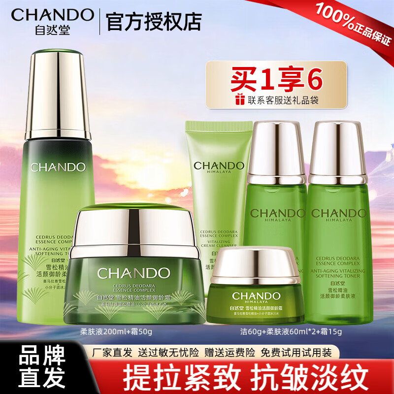 ���ڲ�������Ȼ�ã�CHANDO�� ����Ʒ��װѩ�ɾ��������ݳ迹���������µ���ϸ�ƻ�ױƷ������ ���Һ+����˪ 256Ԫ