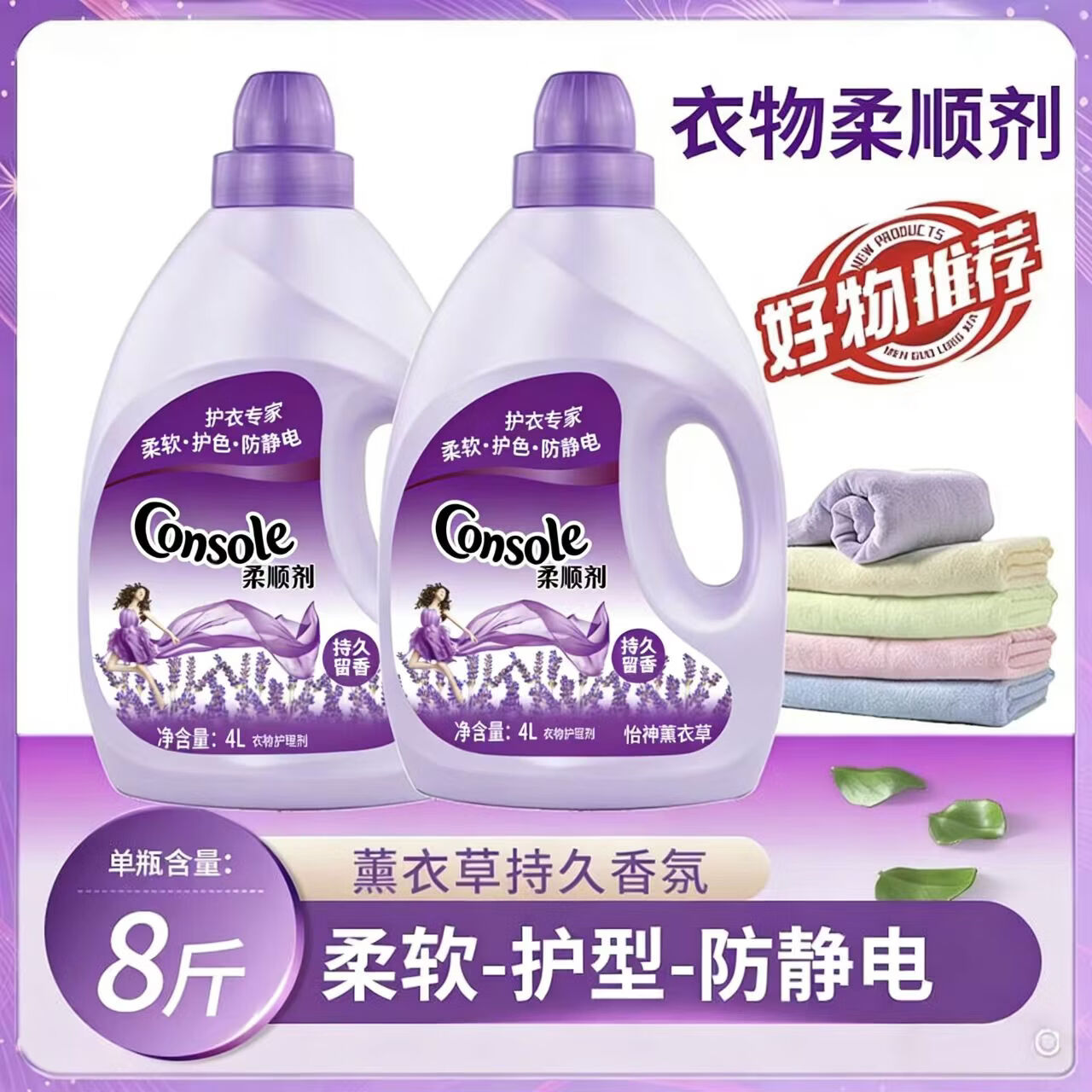 柔顺剂8斤护衣防静电持久留香经典薰衣草香 纯净温和家庭实惠装 薰衣草香8斤一瓶