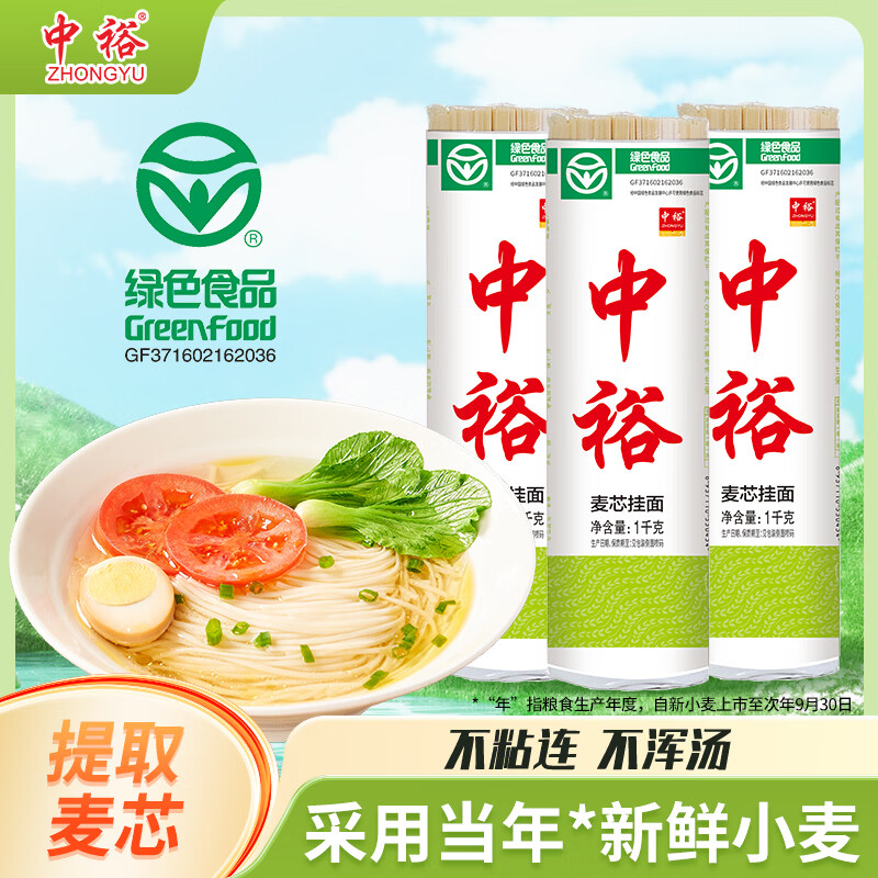 中裕面条 麦芯挂面1kg*3  劲道营养早餐速食面汤面 组合装6斤