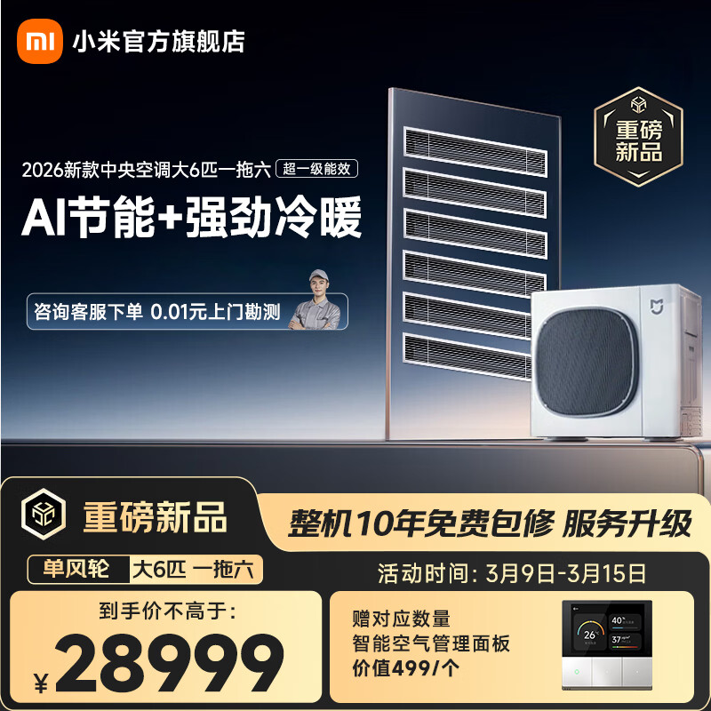 С�ף�MI���׼�����յ� �����ֶ�������6ƥһ���� ��һ����Ч160Wn-OC30/N5C1 ����ʮ���ʱ� 2026�¿� ��6ƥ