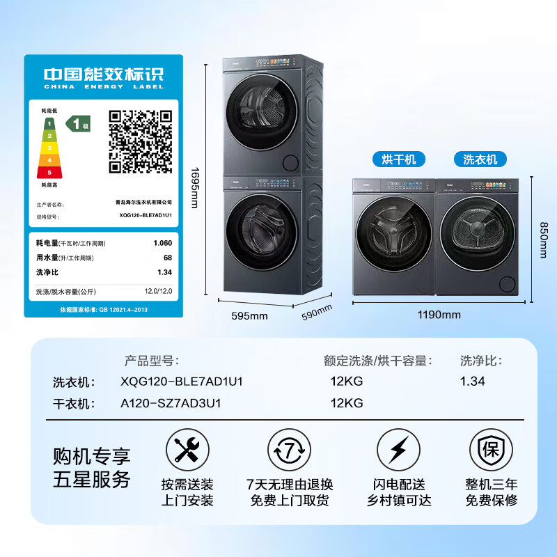 海尔（Haier）云溪5.0滚筒洗烘套装 12KG 全自动滚筒洗衣机+双擎热泵烘干机A直驱双效除菌 D1