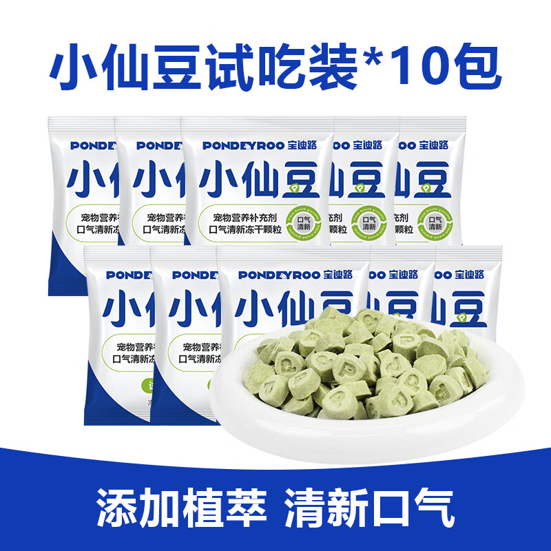 宝迪路小仙豆冻干清新口气益生元营养冻干猫犬通用 1g*10袋（体验尝鲜）