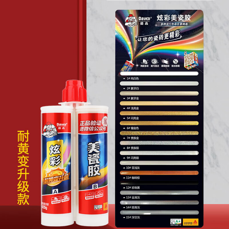 德高(davco)炫彩美缝剂双组份美瓷胶瓷砖地砖墙砖填缝防水瓷缝剂家用
