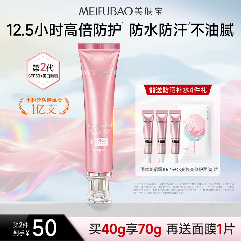 美肤宝美白隔离防晒霜SPF50+小粉管40g提亮遮瑕防水防汗38女神节礼物