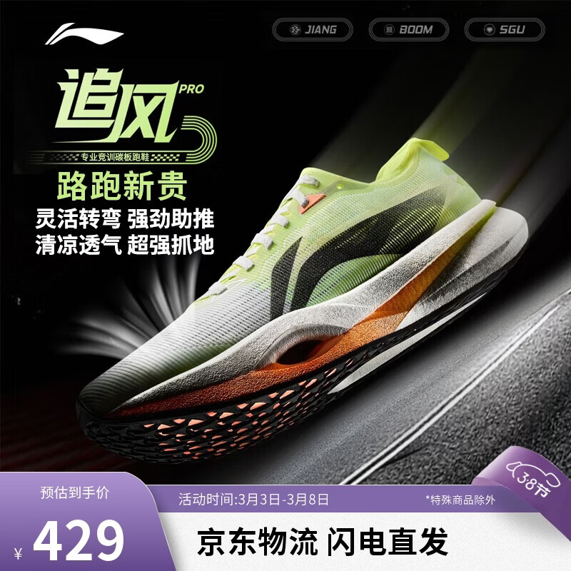 李宁追风PRO丨跑步鞋男女同款轻量高回弹竞速训练碳板跑鞋ARPV017