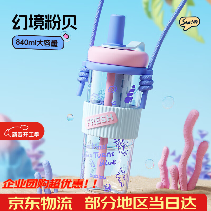 BABLOV吸管杯水杯女生新款便携茶水分离大容量学生杯子新年礼物