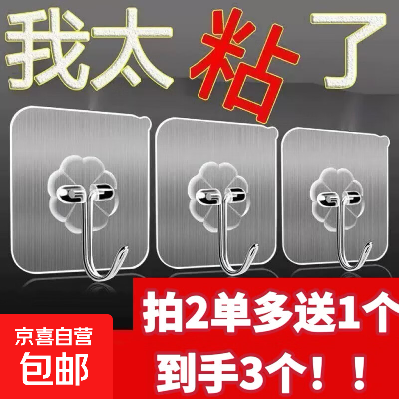 【拍2单多送1个】户外器材摄影相机收纳挂钩强力粘胶免打孔承重大防水粘钩壁挂墙壁挂衣柜浴室 胶贴1个装【拍2单到手3个】