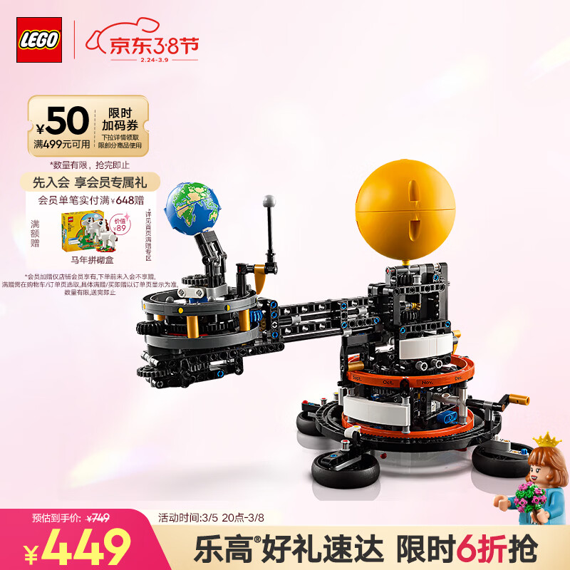 乐高（LEGO）积木机械组42179 地球和月亮轨道运转模型男孩玩具生日礼物摆件