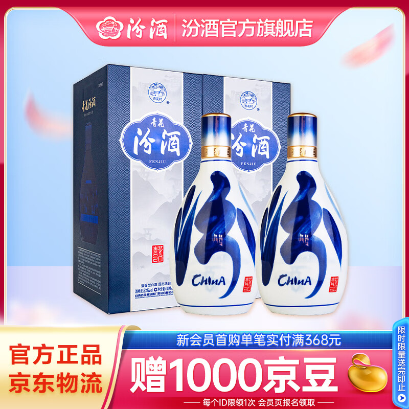 汾酒 青花20清香型白酒 商务宴请送礼白酒 53度 500mL 2瓶 双瓶（新版）含礼袋