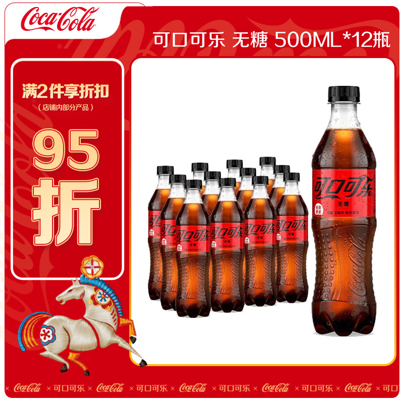 可口可乐零度可乐500ml*12瓶 23元 - 86线报