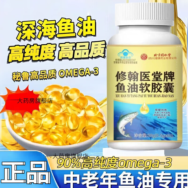 李时珍深海多烯鱼油OMEGA3欧米伽3脂肪酸药准字DHA+EPA≥95%高纯 拍一发2到手2瓶