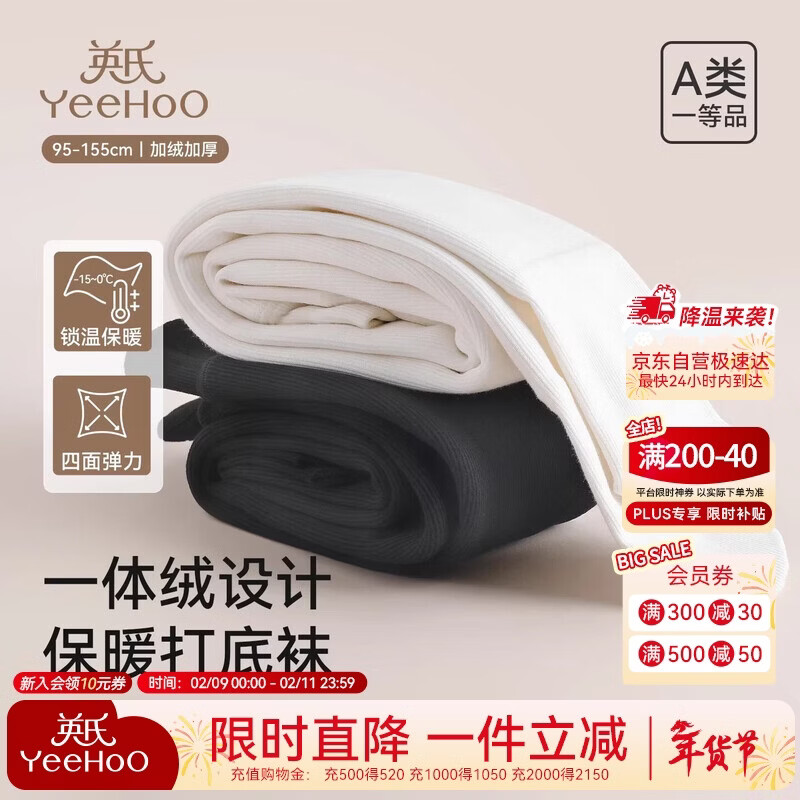 英氏（YEEHOO）【亲肤婴儿绒】加绒加厚儿童保暖裤高弹连裤袜女童秋冬儿童袜子