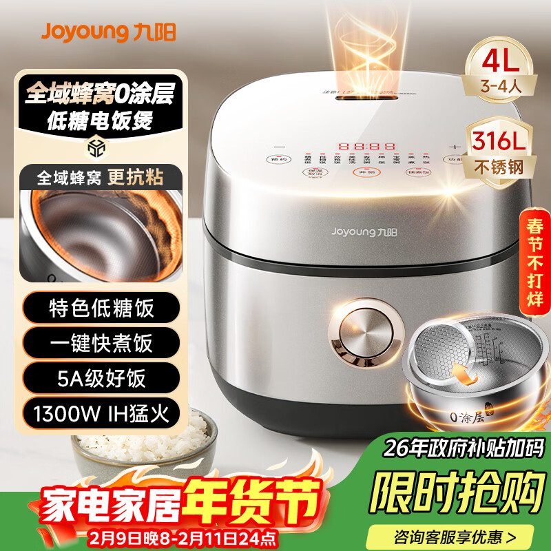 九阳（Joyoung）【全域蜂窝0涂层】低糖1300W电饭煲电饭锅4升3-4人无涂层5A认证316L内胆IH加热40F550L国家补贴