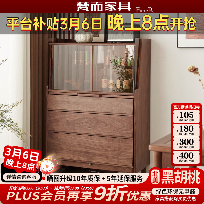 梵而餐边柜实木橱柜北美黑胡桃现代简约靠墙高脚斗柜餐厅储物收纳酒柜 融光边柜【北美黑胡桃】