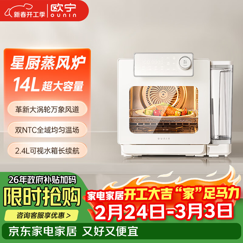 欧宁（OUNIN）小奶墩蒸烤箱台式家用蒸烤炸一体机蒸风炉电烤箱 304不锈钢内胆128项智能菜单 14L