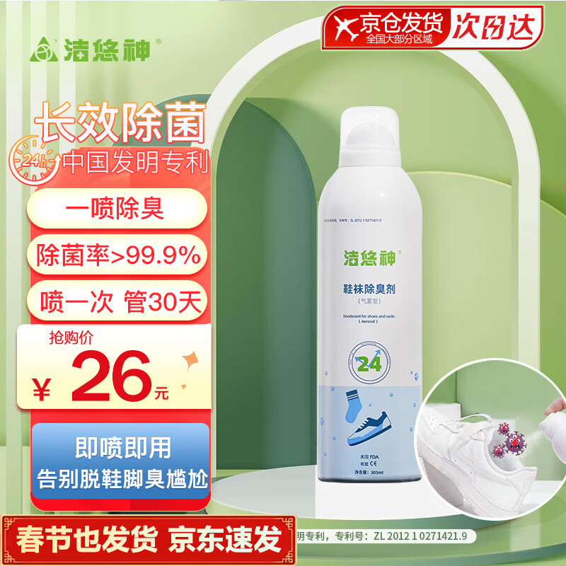 洁悠神鞋子除臭喷雾异味杀菌物理除菌鞋柜除臭长效抑菌清新留香消臭神器 一瓶装305ml【木质香型】 京东折扣/优惠券