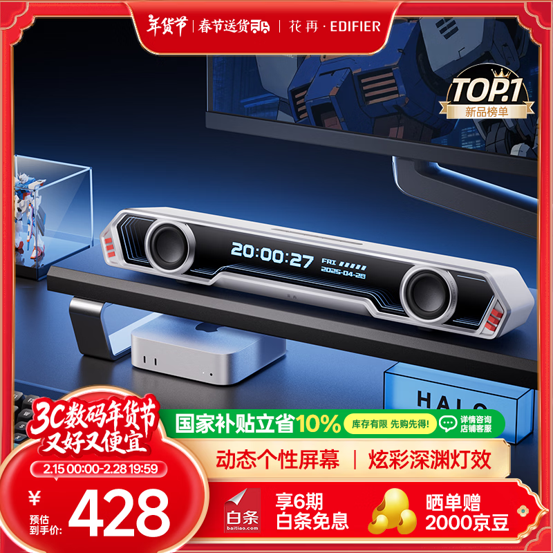 漫步者花再Halo PixelBar深渊字幕歌词音响电脑桌面音箱 蓝牙6.0有线音箱RGB灯效 破晓白