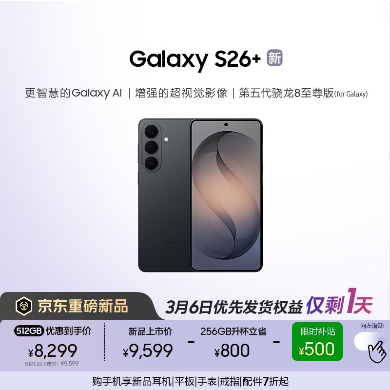 ����Galaxy S26+ AI�ֻ� ���������8�������Ϸ�ֻ� 2K���������ֻ� �������� 256GB����512GB �����