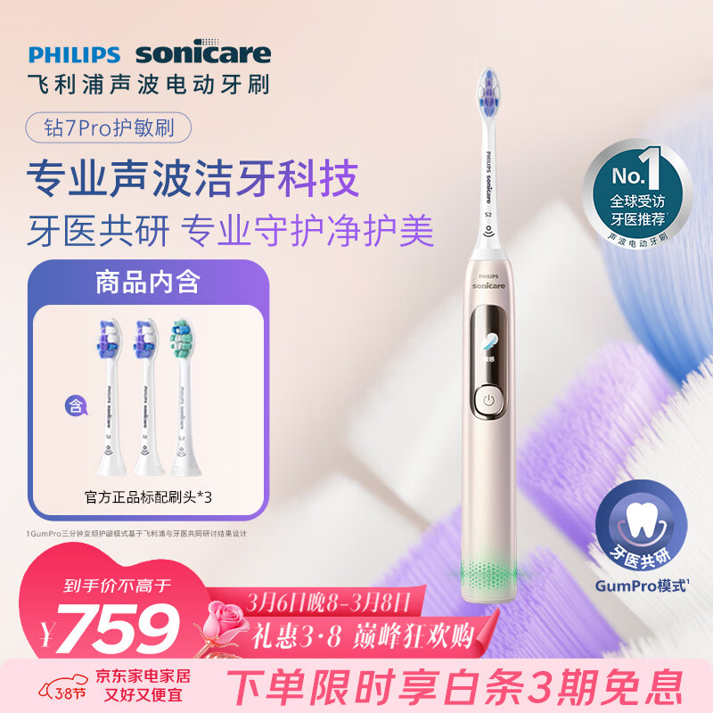 飞利浦（PHILIPS）电动牙刷钻石7系Pro护龈护敏刷棉花糖刷头 生日礼物  AI智能情侣款送男生/女友