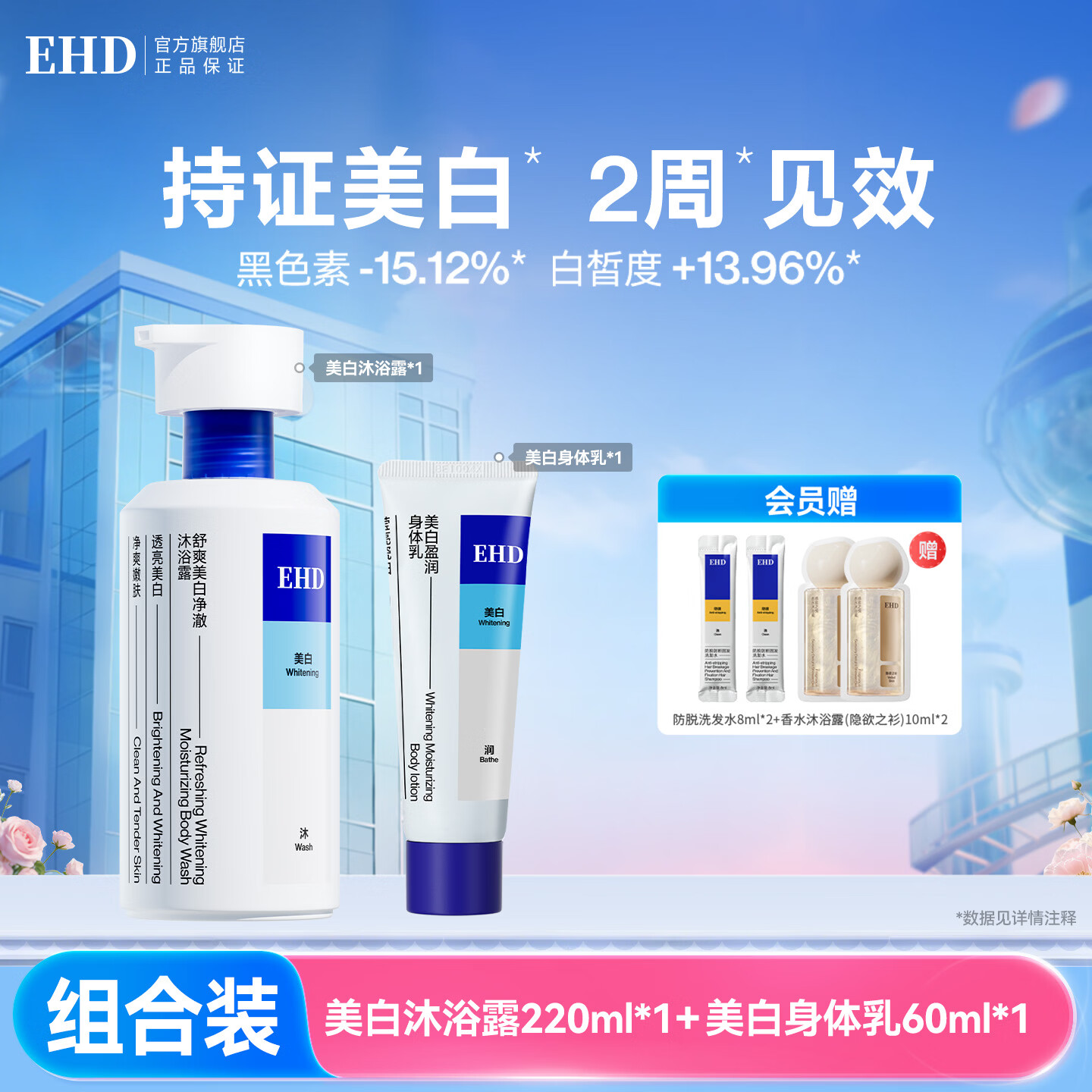 ���ڲ�����EHD��ˬ���׾�����ԡ¶500ml�ºͽྻ������������ˮ����ԡ�ļ�ͨ�� ����ʵ�ݡ�������ԡ¶220ml+����������60ml 46.9Ԫ