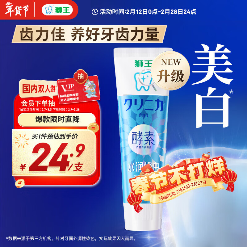 狮王（Lion）齿力佳酵素专研美白牙膏多汁西柚120g护龈去黄新老包装随机发货