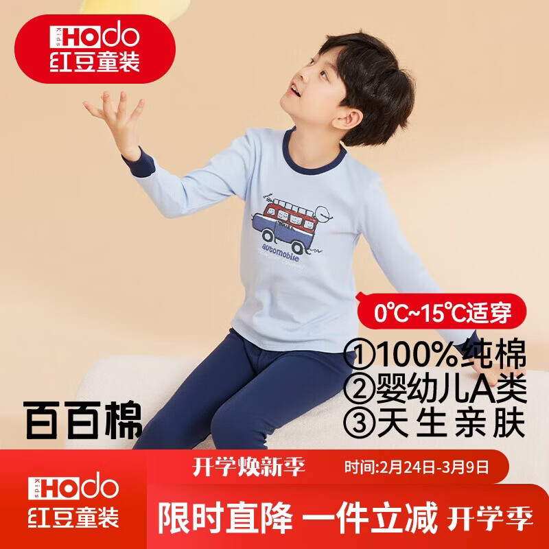红豆儿童纯棉内衣套装男女童秋衣秋裤秋冬保暖低领棉毛衫M1239浅蓝140