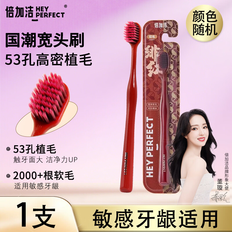 倍加洁高效宽头牙刷1支 53孔超软毛 炭丝柔软护龈 成年人男女士专用成人
