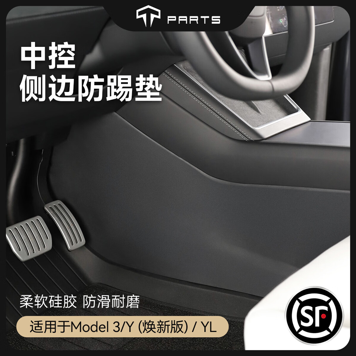 TPARTS������˹��Model3/Y/YL���°��п�������ߵ滤��TPE����Ѿ ����Y/YL �пز���� 143Ԫ