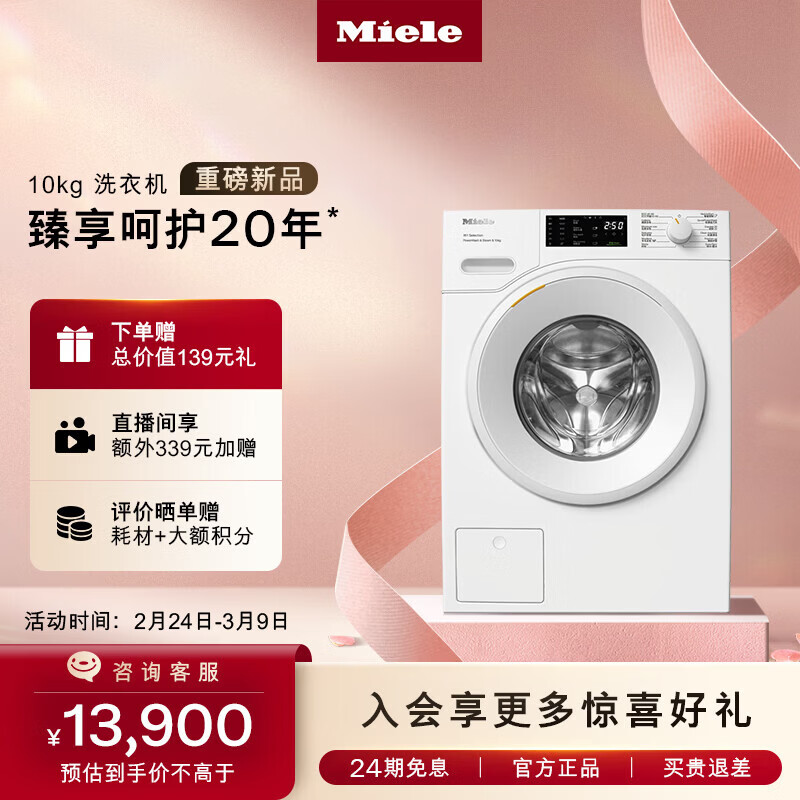 美诺（Miele）【新品】洗衣机蜂巢滚筒家用全自动大容量双泵劲洗欧洲进口智能配给10公斤 WSD382 C