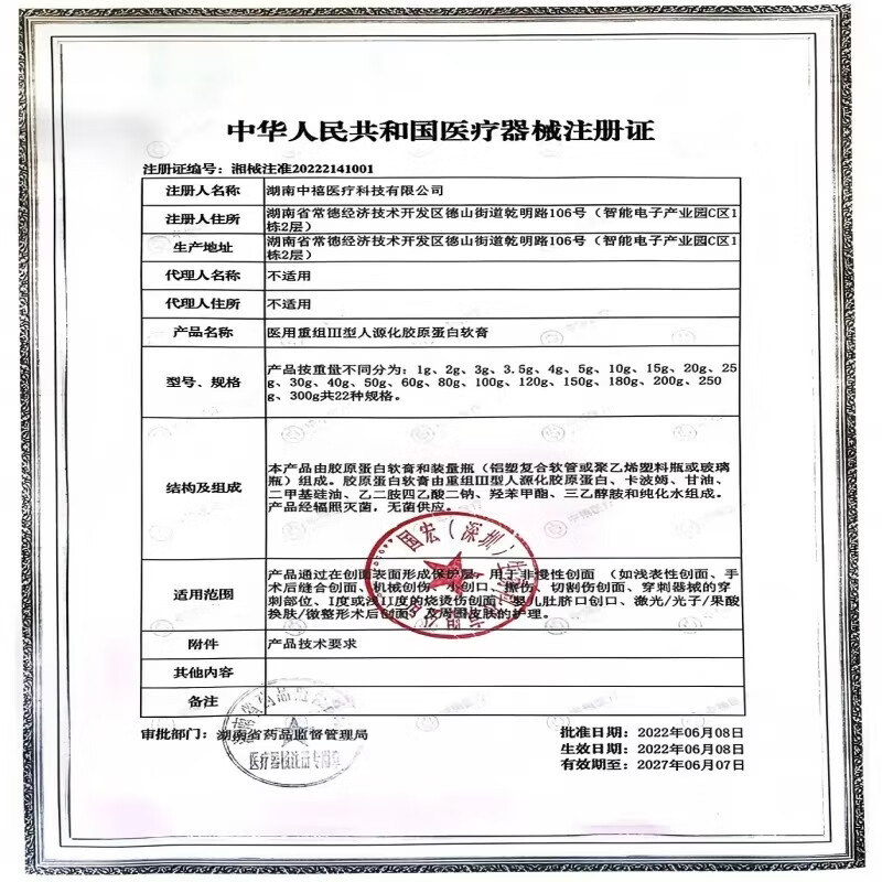 自然攻略医用重组Ⅲ型人源化胶原蛋白软膏医美激光光子创面皮肤护理 50g【送绿膜2 片】