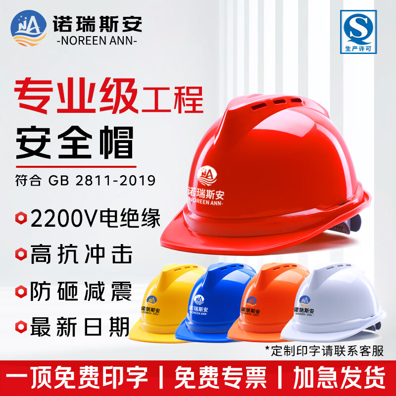 诺瑞斯安 安全帽工地 国标防砸抗冲击 电绝缘 建筑工程电力施工头盔 V型透气款【备注颜色】 可定制