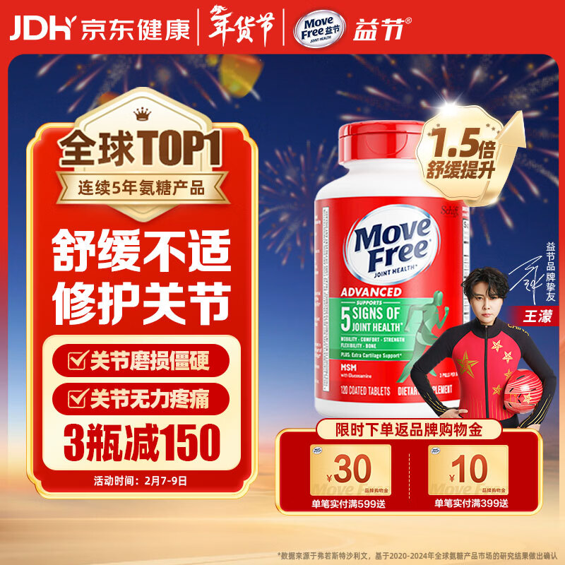 Move Free益节氨糖软骨素钙片绿瓶120粒 维骨力中老年美国进口【粉丝专享】