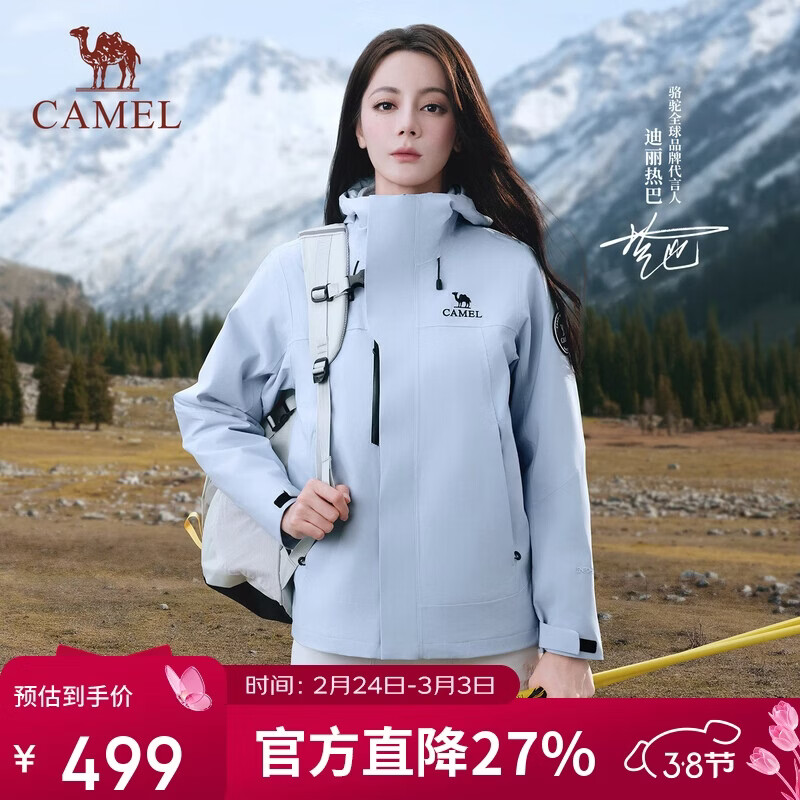 骆驼[迪丽热巴同款]冲锋衣女三合一户外暴雨级防水防风外套登山服男