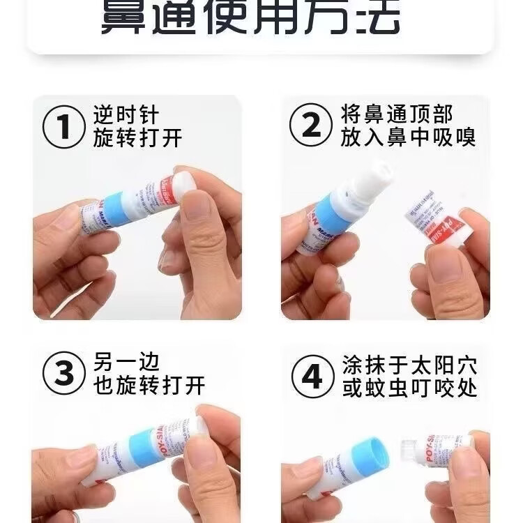 泰国八仙薄荷鼻通鼻塞学生通鼻神器清凉油开车防困提神醒脑晕车 两个