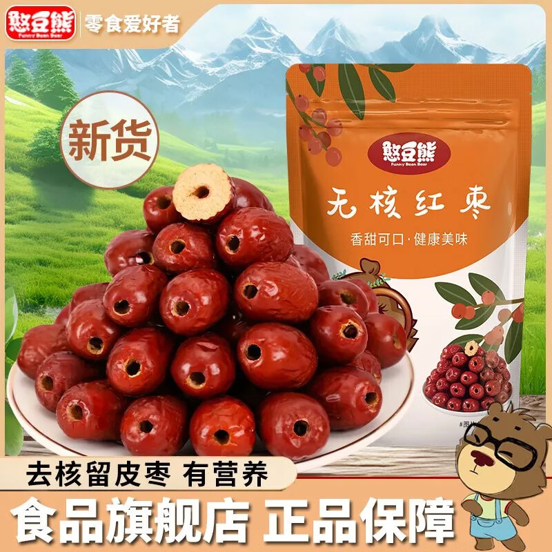 憨豆熊一级去核大红枣505g 无核新疆特产免洗即食休闲零食