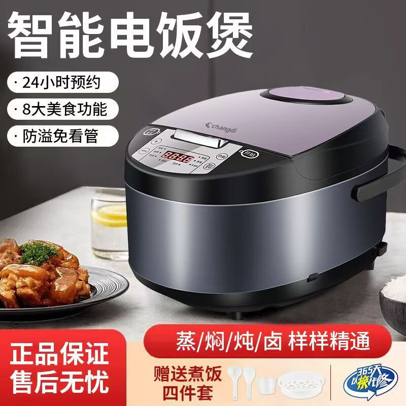 长帝（changdi）电饭煲小型2-3-4-5人电饭锅家用5-8个人大容量0涂层内胆不粘锅多功能定时预约 微压柴火饭/不粘不溢锅厚黄金胆/3L三年质保 3L 无规格
