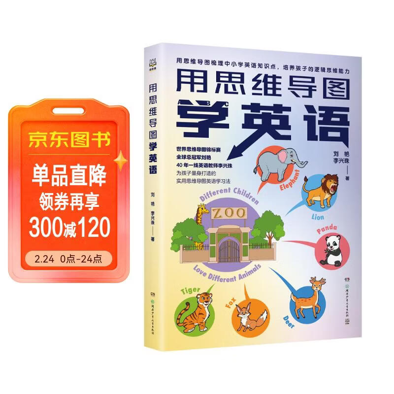 用思维导图学英语 小学高年级学生初中生高效学习法实用英语思维导图学习法 英语知识单词语法句型学习方法童书 儿童百科全书 儿童年货节送礼