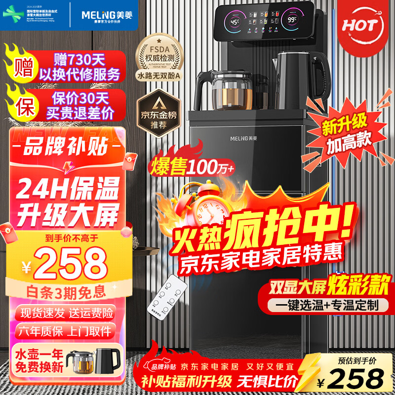 美菱（MeiLing）茶吧机 家用多功能智能遥控温热型立式饮水机 高颜轻奢【24H保温】 制热型