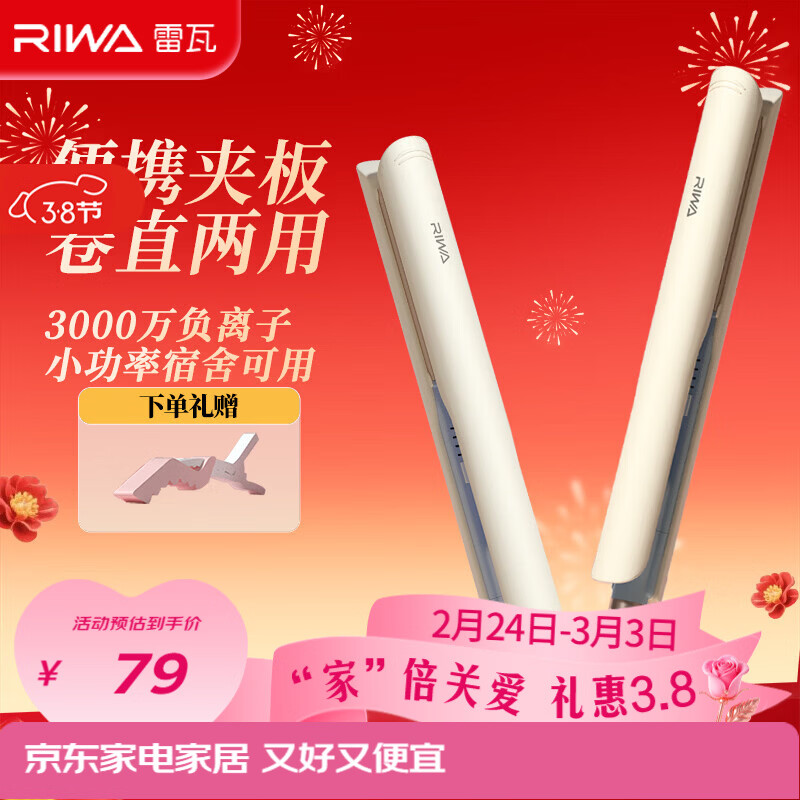 雷瓦（RIWA）卷发棒直发夹板 负离子卷直两用拉直迷你宿舍学生小功率刘海蓬松内扣电夹板 新年生日礼物RB-8150