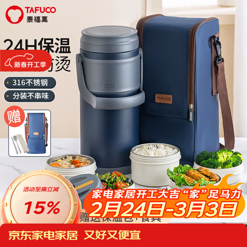 泰福高（TAFUCO）泰福高316不锈钢保温饭盒学生保温桶上班族便当盒蓝色3.3L T0295