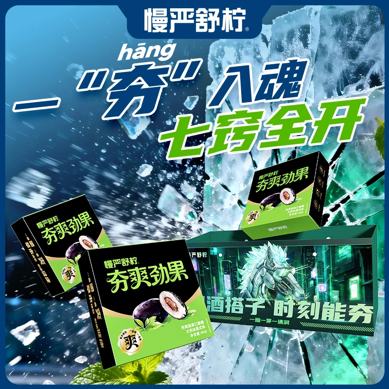 慢严舒柠夯爽劲果草本配方夹心口香糖新正品咖啡清凉提神醒脑糖果 夯爽劲果【1+1尝鲜装】体验两种劲道 46g*2盒
