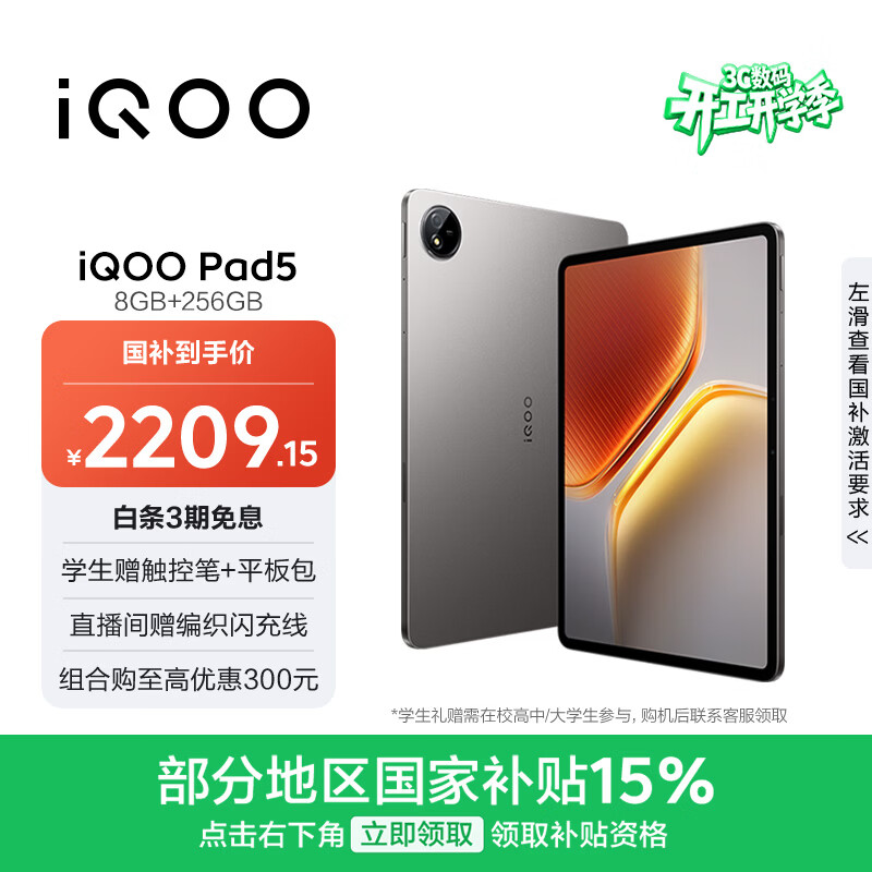 iQOO Pad5 8GB+256GB 灰晶 国家补贴15% 12.1英寸游戏电竞大屏 蓝晶×天玑9300+ 平板电脑 vivo