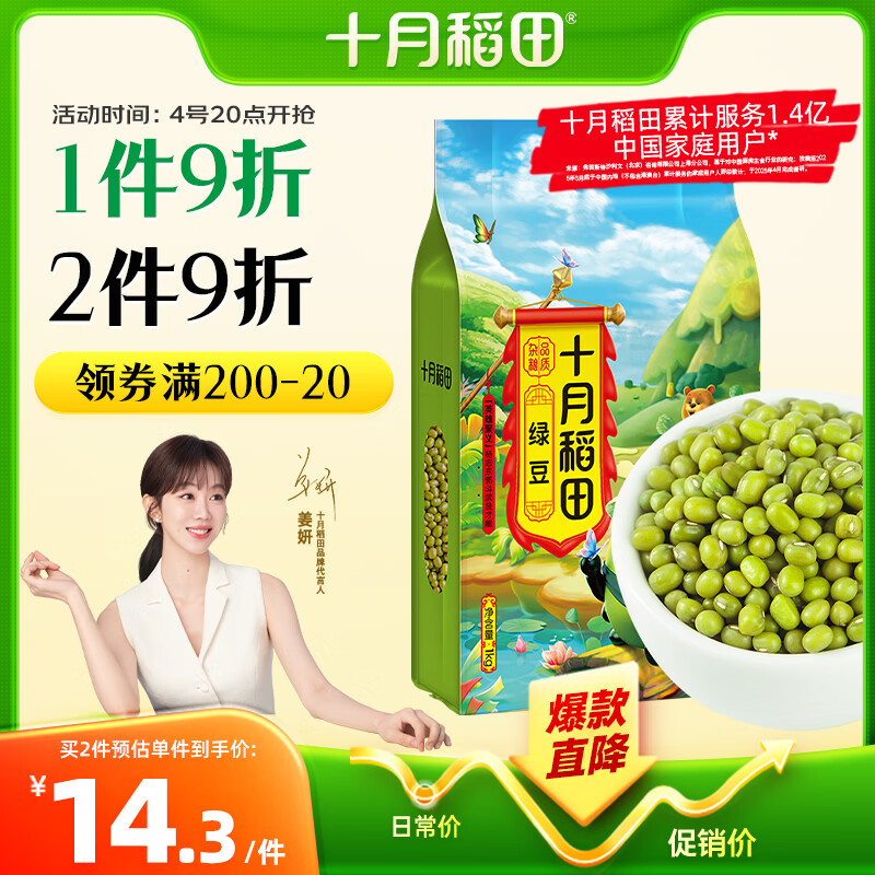 十月稻田 绿豆 2斤 (可发豆芽 打豆浆 东北 五谷 杂粮 粗粮 真空大米伴侣)