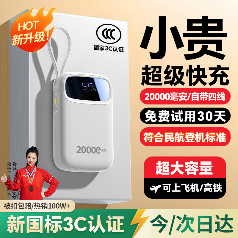 嘉柏兰【国家3C认证丨20000毫安丨可上飞机】顶配版超级快充迷你大容量充电宝移动电源 20000毫安顶配版