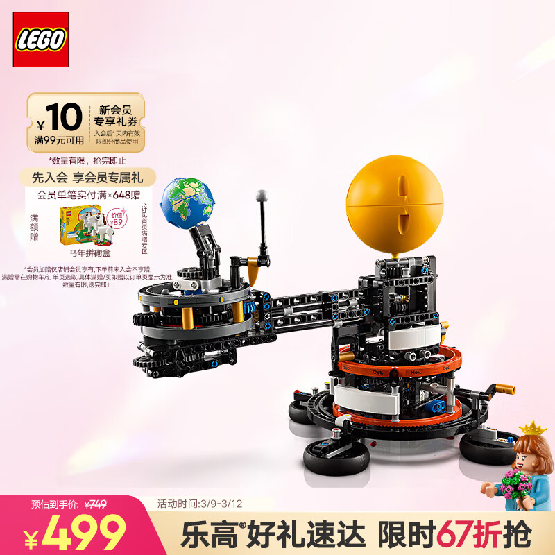 乐高（LEGO）积木机械组42179 地球和月亮轨道运转模型男孩玩具生日礼物摆件
