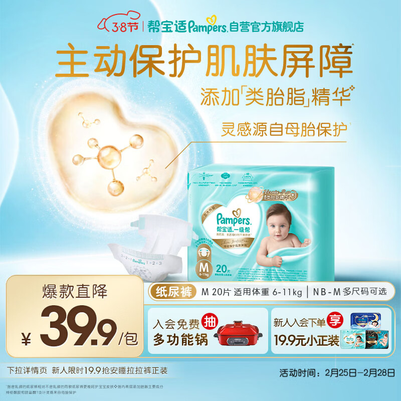 帮宝适护臀级一级帮纸尿裤新生儿婴儿尿不湿添加类胎脂精华mini试用M20