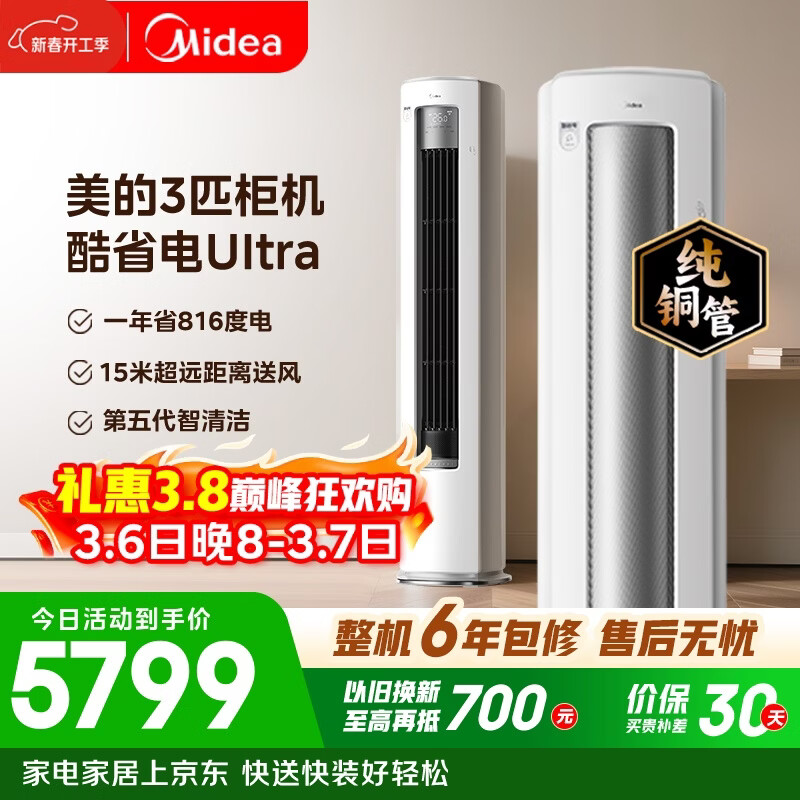 美的空调 酷省电Ultra 大3匹 一级能效省电神机双排纯铜管 客厅立式柜机国家补贴KFR-72LW/N8KS1-1U